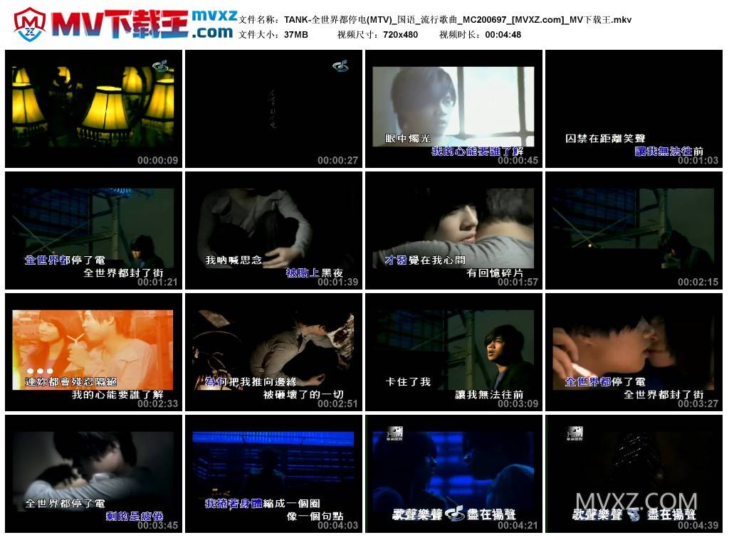 TANK-全世界都停电(MTV)_国语_流行歌曲_MC200697